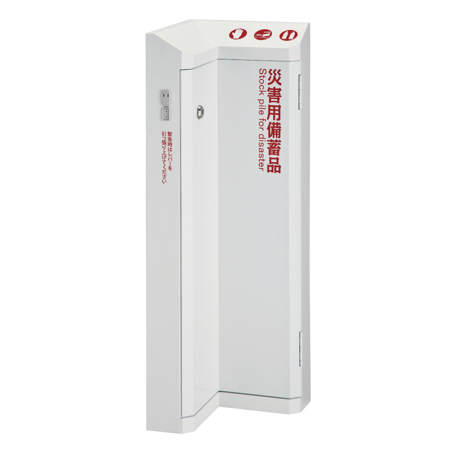 防災備蓄ボックス
